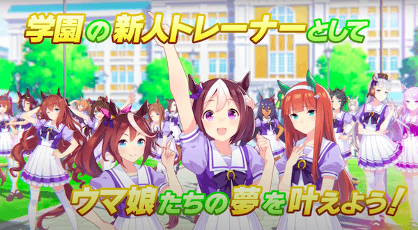 新人トレーナーとしてウマ娘を育成