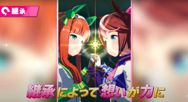 継承でウマ娘をさらに強化