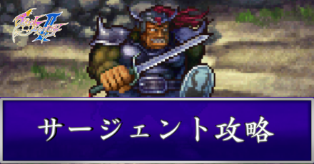 サージェント　アイキャッチ