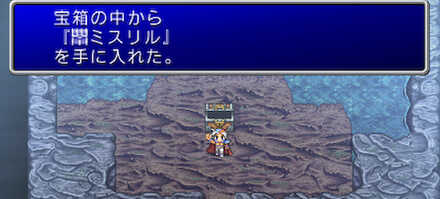 ミスリルを入手