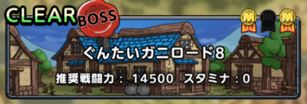 ぐんたいがにロード8