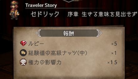 序章の攻略チャート