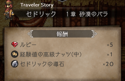 1章の攻略チャート