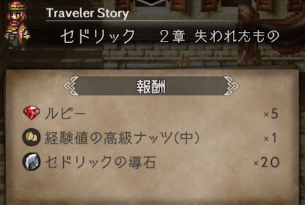 2章の攻略チャート