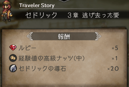 3章の攻略チャート