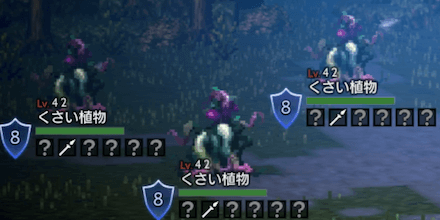 くさい植物(Lv42)