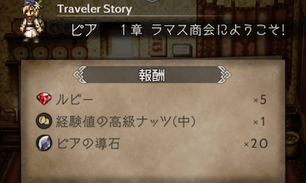 1章の攻略チャート