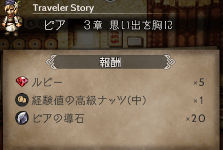 3章の攻略チャート