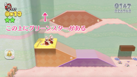 グリーンスター3つ目