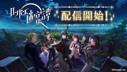 ロンドン迷宮譚