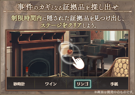 ロンドン迷宮譚 アイテム探し