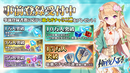 極夜大陸 事前報酬