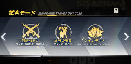 荒野PEAK試合モードの画像