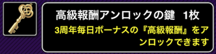 アンロックの鍵