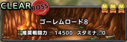 ゴーレムロード8