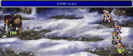 ハイポーション使用