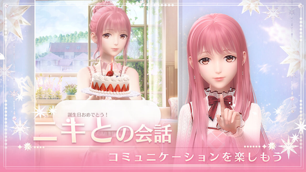 シャイニキ 交流機能