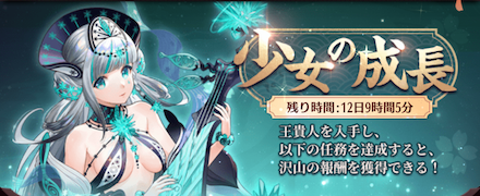 少女の成長バナー