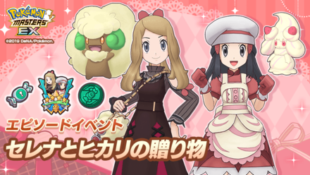 セレナとヒカリの贈り物