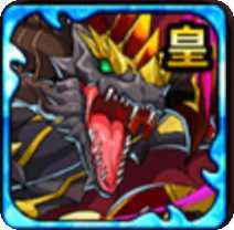 爆炎轟破龍バハムートの画像