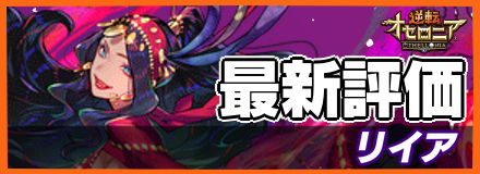 リイア_最新評価