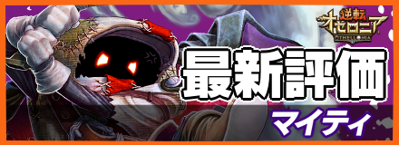 マイティ_最新評価