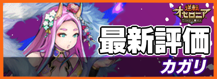 カガリの最新評価