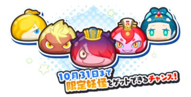 光編ガシャの登場妖怪