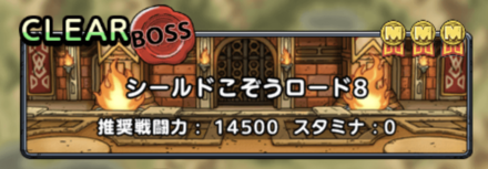 シールドこぞうロード8