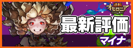 マイナ_最新評価