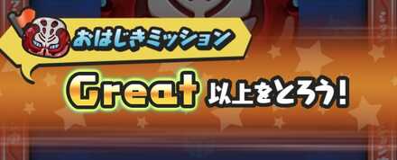 マゼラボルトミッションバナー