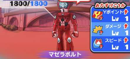 マゼラボルト強敵バナー