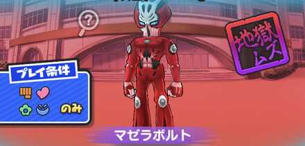 ぷにぷに ステージに出現するマゼラボルトの倒し方とおすすめ妖怪まとめ ゲームエイト