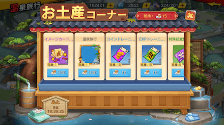 マジファイ 温泉旅行イベントの開催情報 ゲームエイト