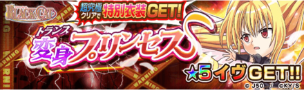 ジャンプチ イヴ 超究極 の攻略と適正キャラ ジャンプチヒーローズ ゲームエイト