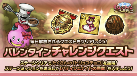 チャレンジクエスト