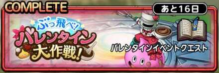 イベントクエストをクリアしてコンテンツを解放