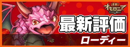 ローディー_最新評価