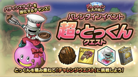 超・とっくんクエスト