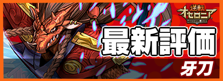 牙刀の最新評価