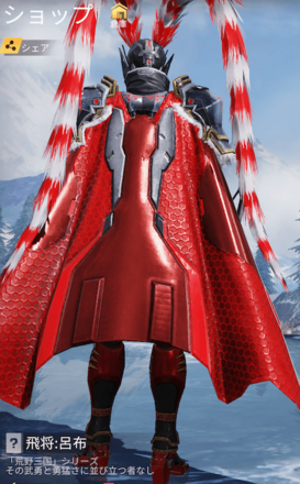 飛将：呂布画像