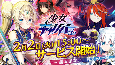 少女キャリバー.io