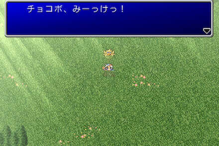 チョコボ