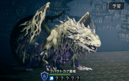 ツバサトカゲ重種(Lv65)