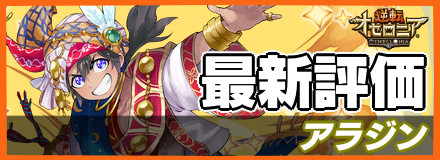 アラジン_最新評価