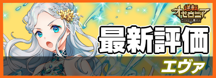 エヴァの最新評価