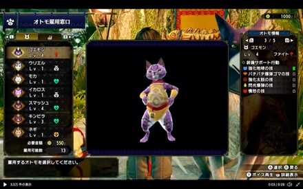 オトモアイルーのスカウト