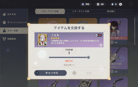 原神 スターライトの使い道と入手方法 ゲームエイト