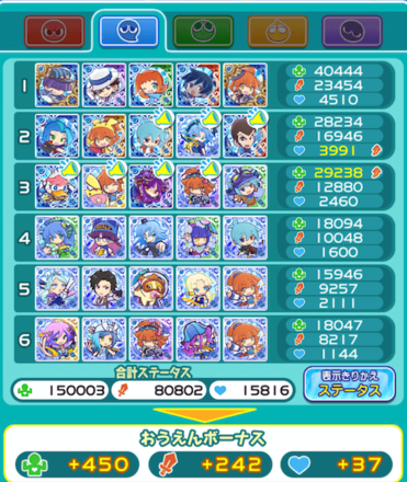 おうえんデッキ