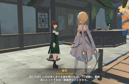 璃月の嵐姉の任務クリアで獲得